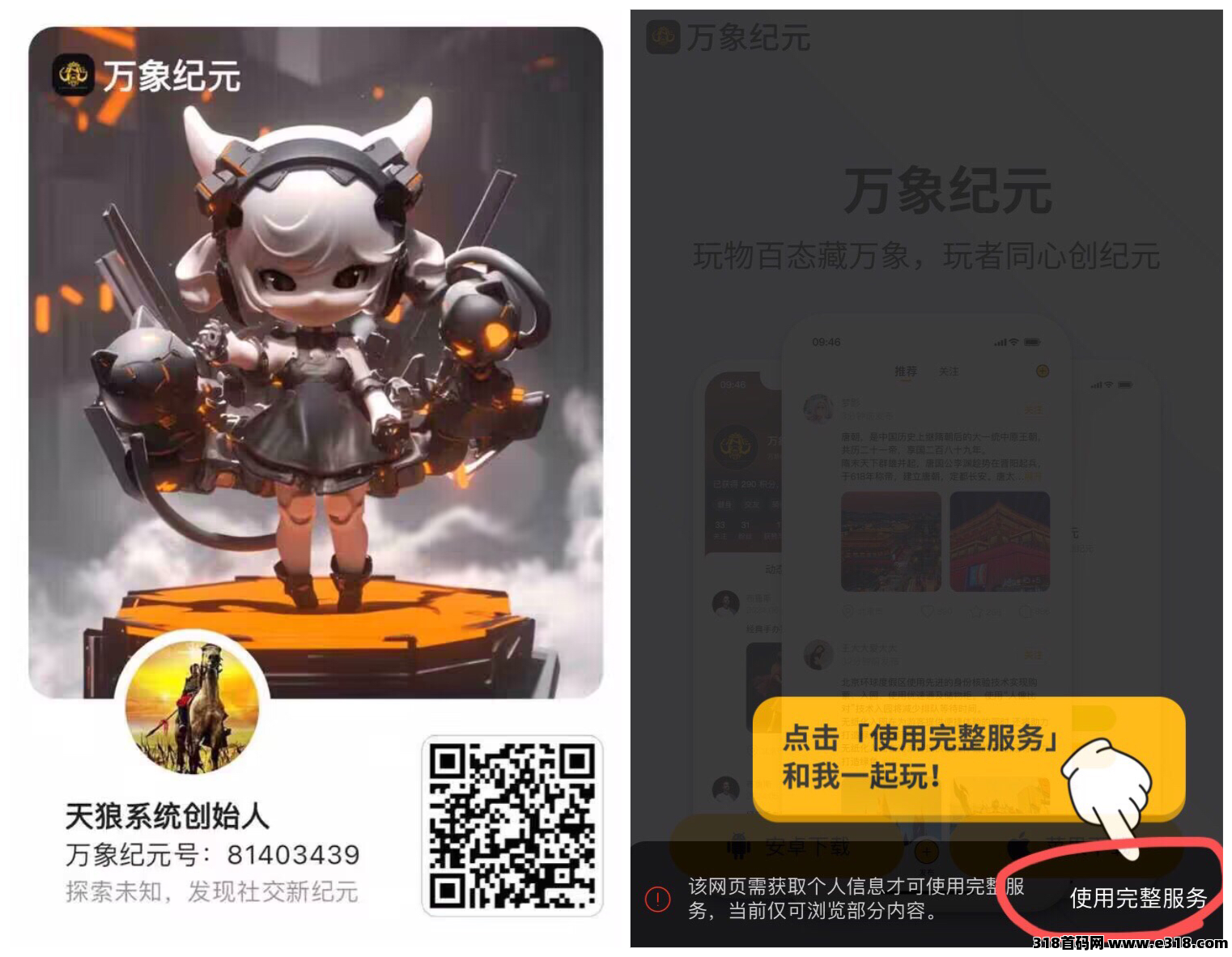 万象纪元新社交卷轴项目，2025最稳卷轴项目