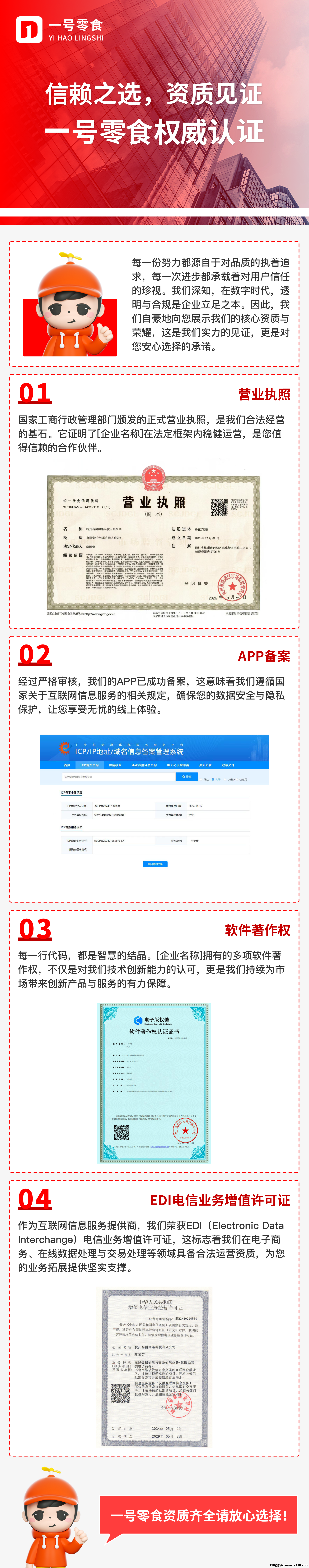 一号零食，实体落地项目，已上架所有应用商城