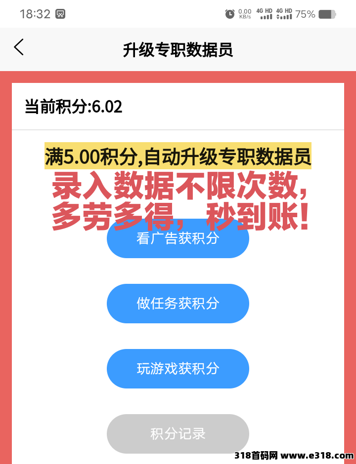 数据录（新平台，无套路）打字就能赚钱