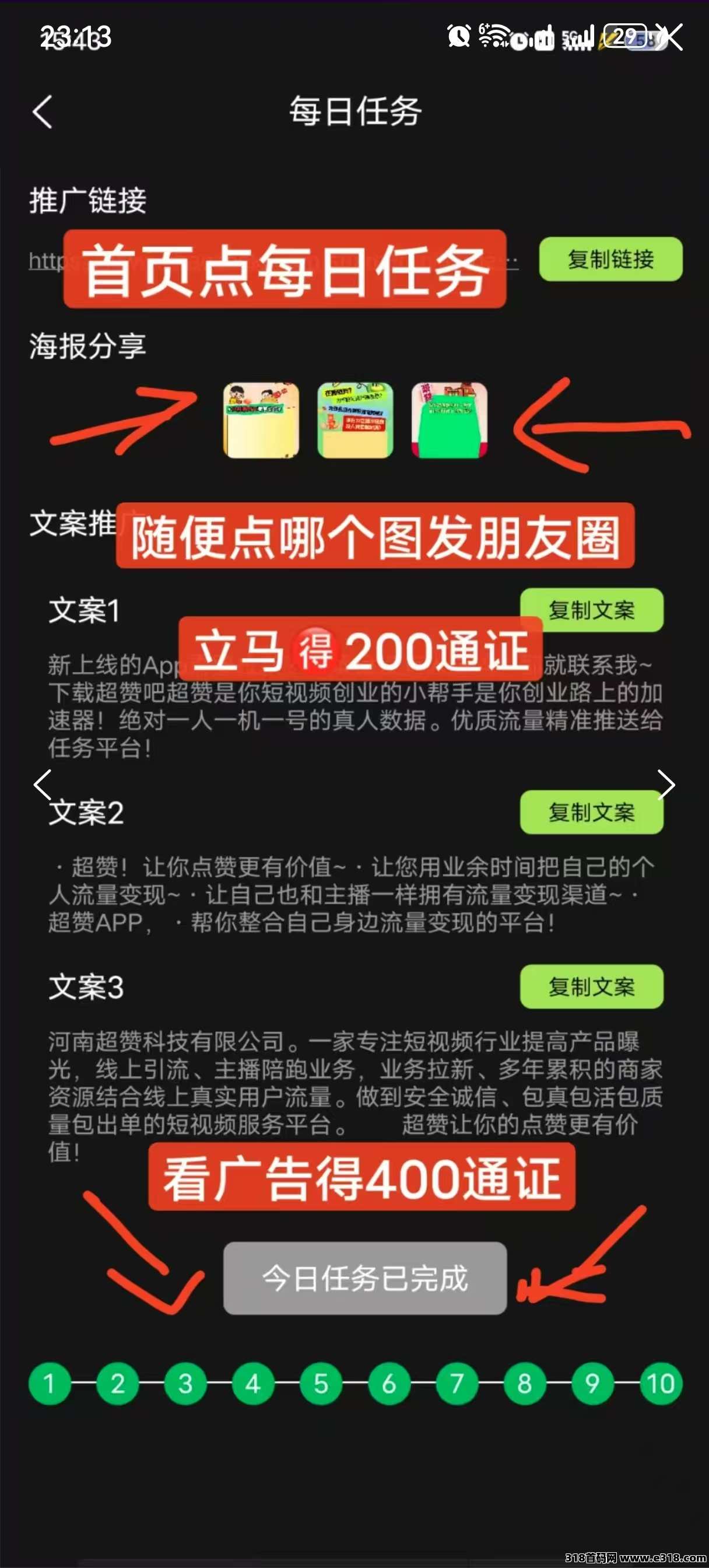超赞，2025风口纯零撸平台，每日任务后获得挣800通证！高扶持