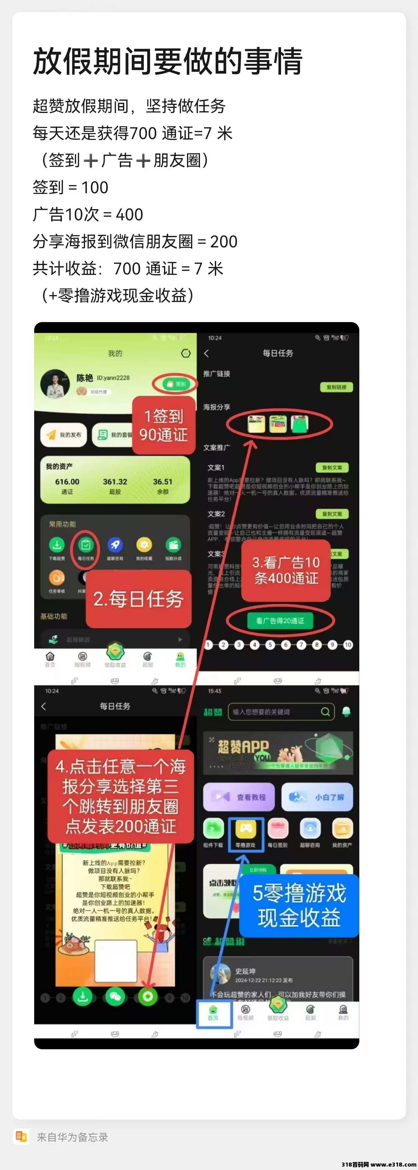 超赞，2025风口纯零撸平台，每日任务后获得挣800通证！高扶持
