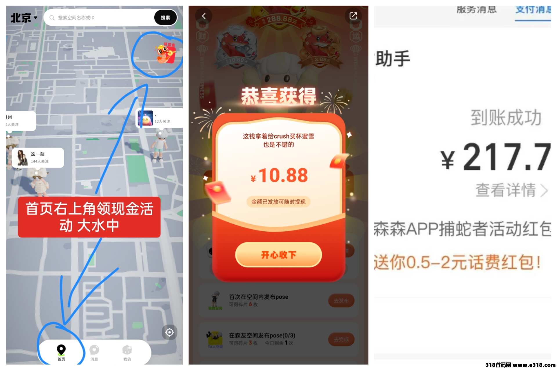 森森新出新年活动，大水必中奖励