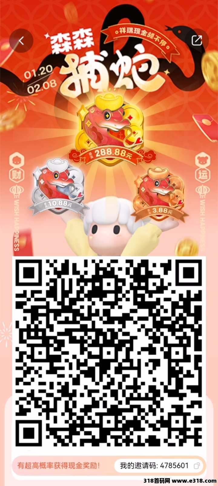 森森新出新年活动，大水必中奖励