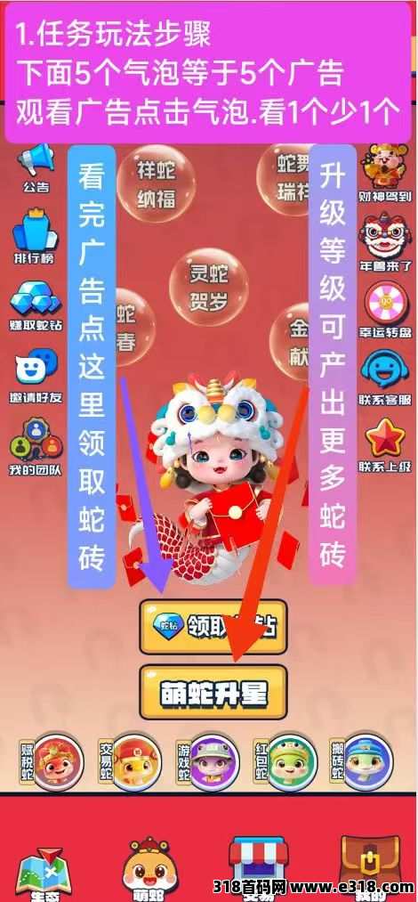 萌蛇世界，首码对接，免费零撸，扶持天花板