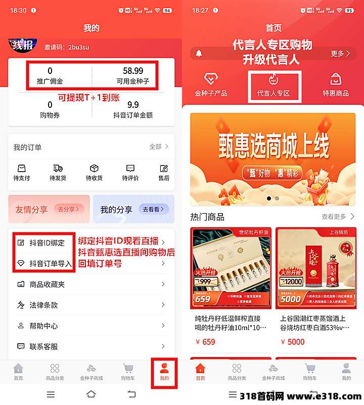 《甄惠选》看直播送金种子1：1提现