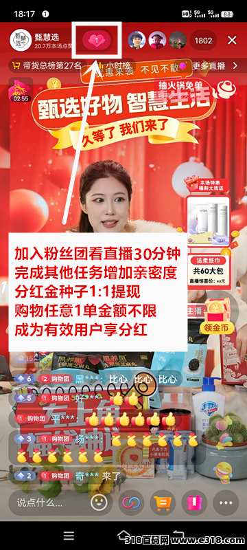 《甄惠选》看直播送金种子1：1提现