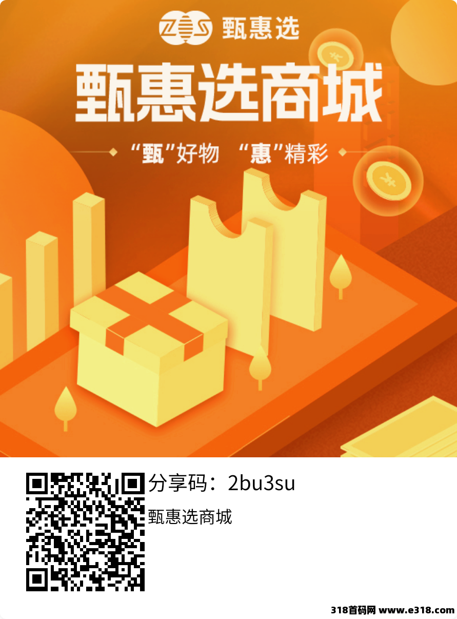《甄惠选》看直播送金种子1：1提现