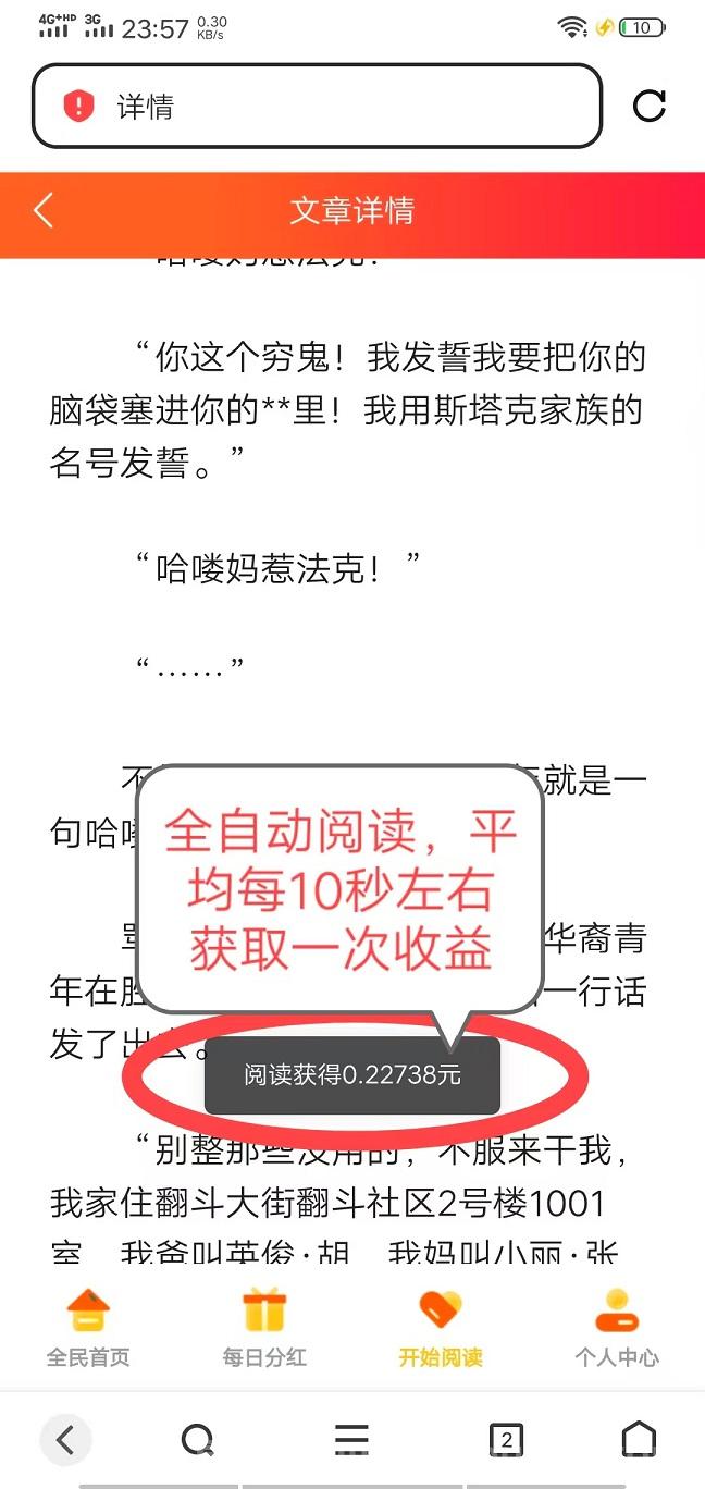 首码，全民阅读，全自动浏览广告项目