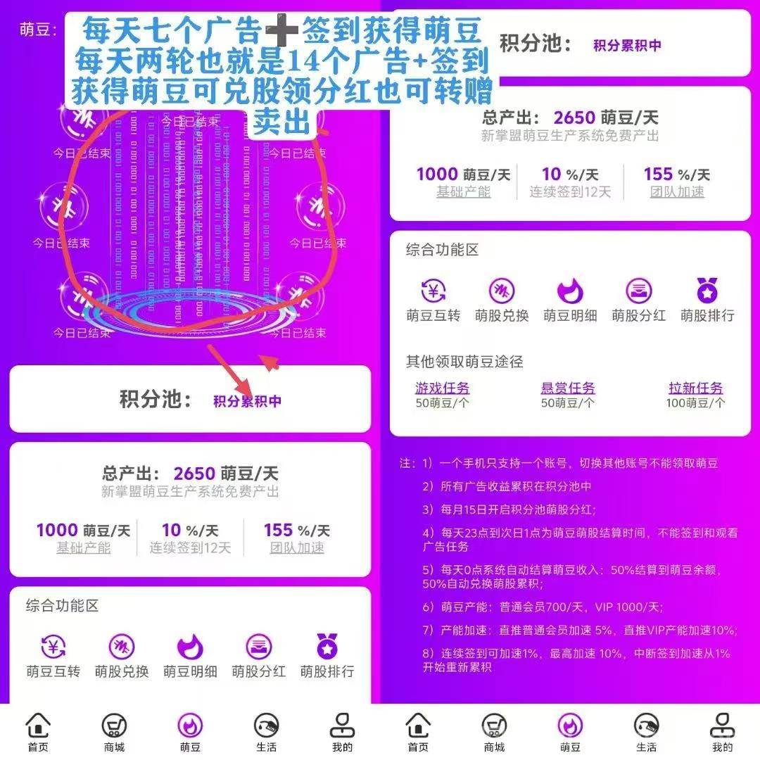 ​新掌盟萌豆零撸系统全新上线，2025年轻松赚取丰厚收溢​