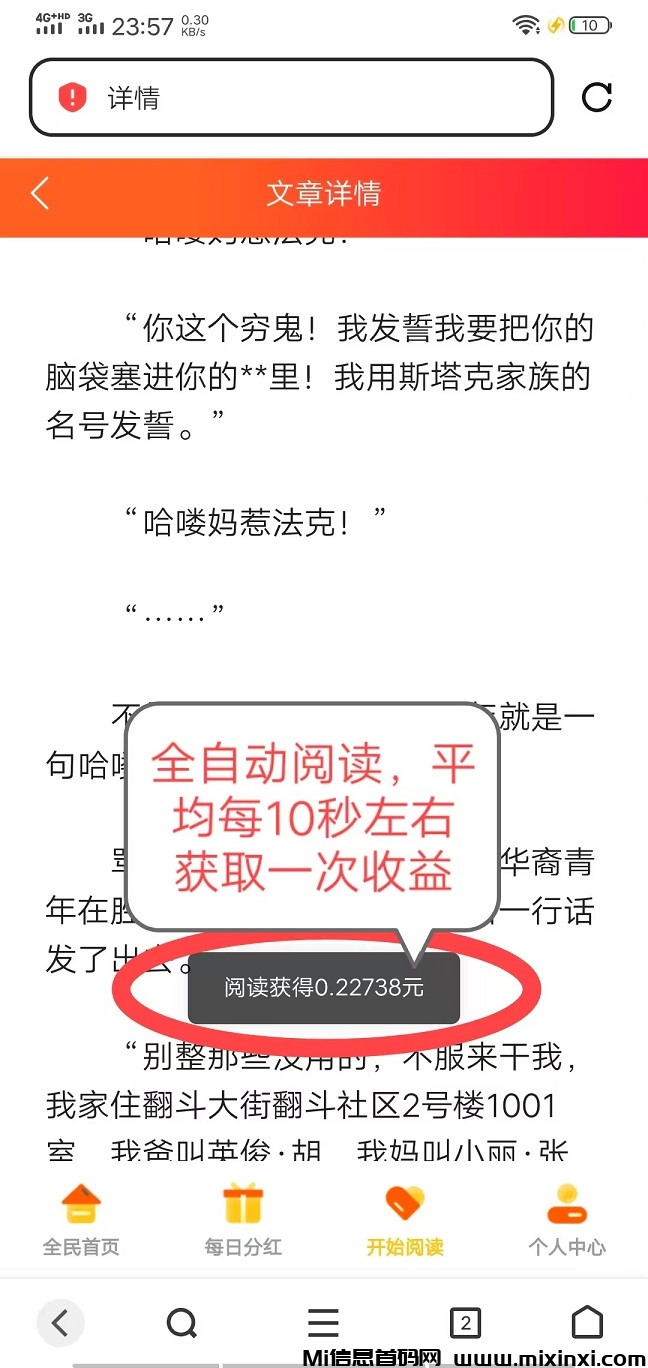 悦读赏金，全自动浏览广告，全自动赚米，日赚200+ ，提现秒到账！