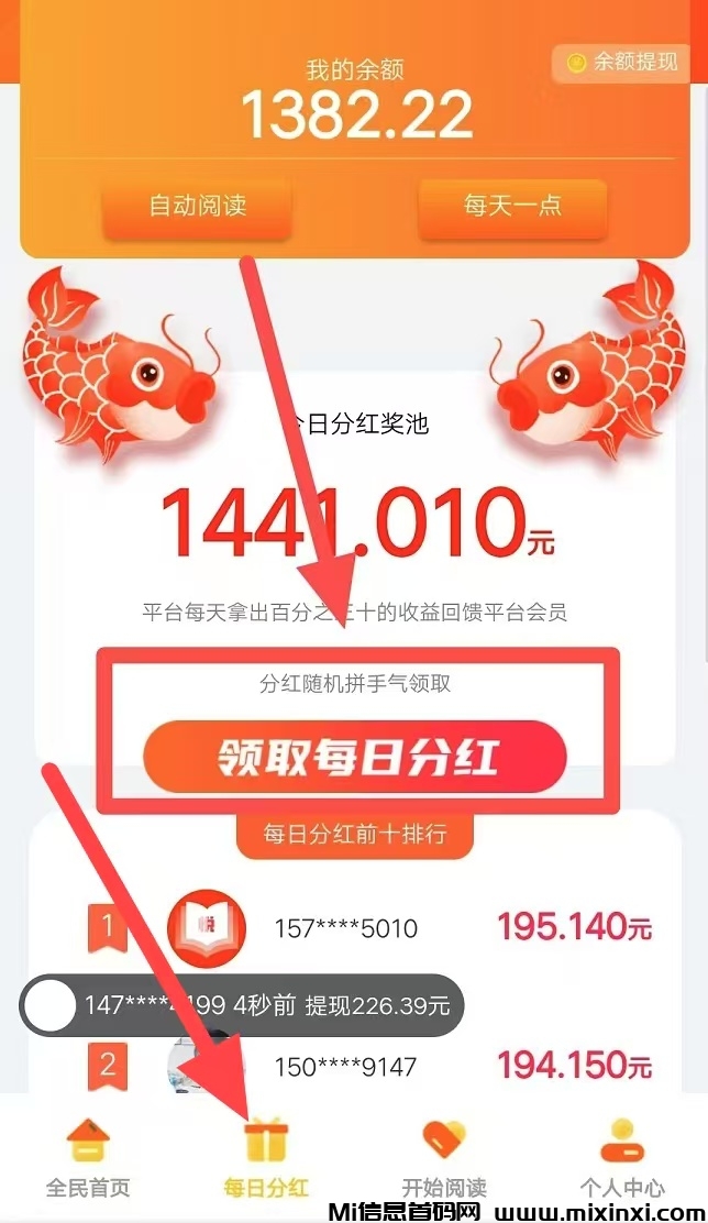 悦读赏金，全自动浏览广告，全自动赚米，日赚200+ ，提现秒到账！