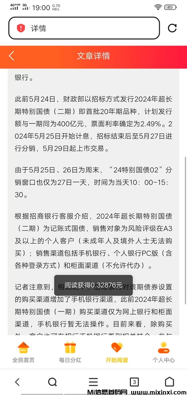 悦读赏金，全自动浏览广告，全自动赚米，日赚200+ ，提现秒到账！