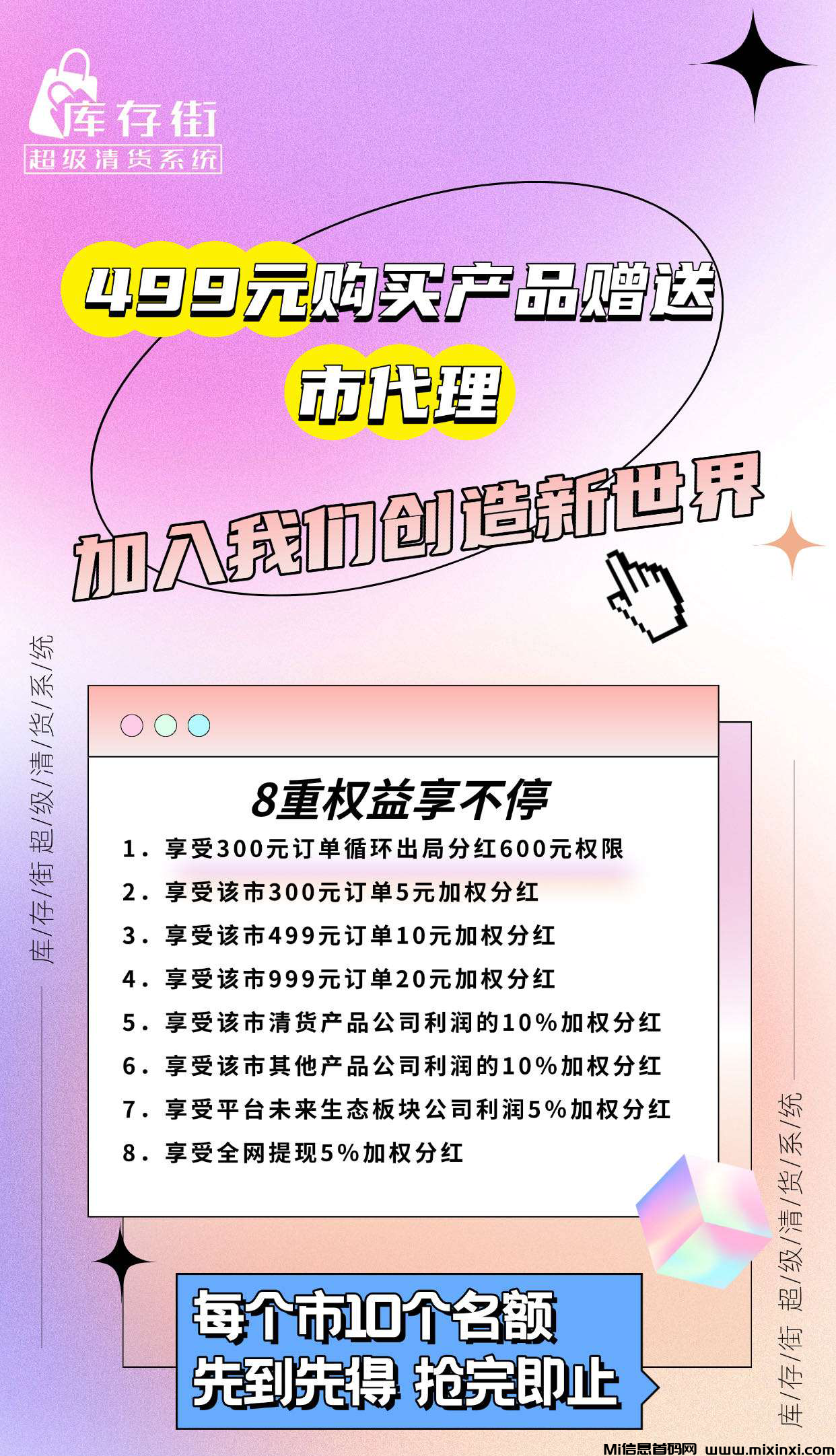 第一批吃螃蟹的人，库存街，超级清货系统，给力模式震撼来袭