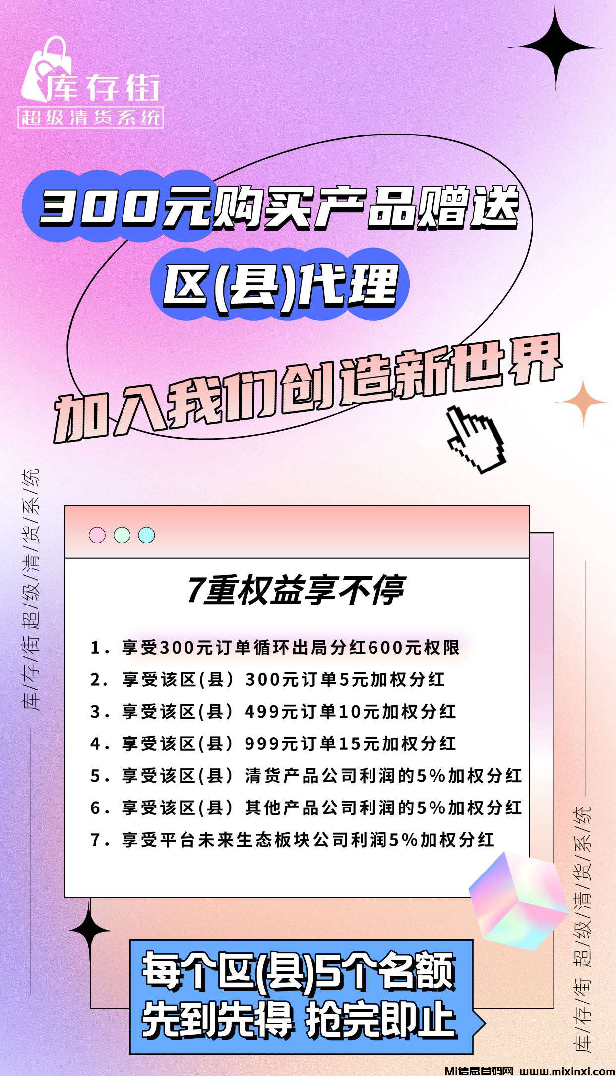 第一批吃螃蟹的人，库存街，超级清货系统，给力模式震撼来袭