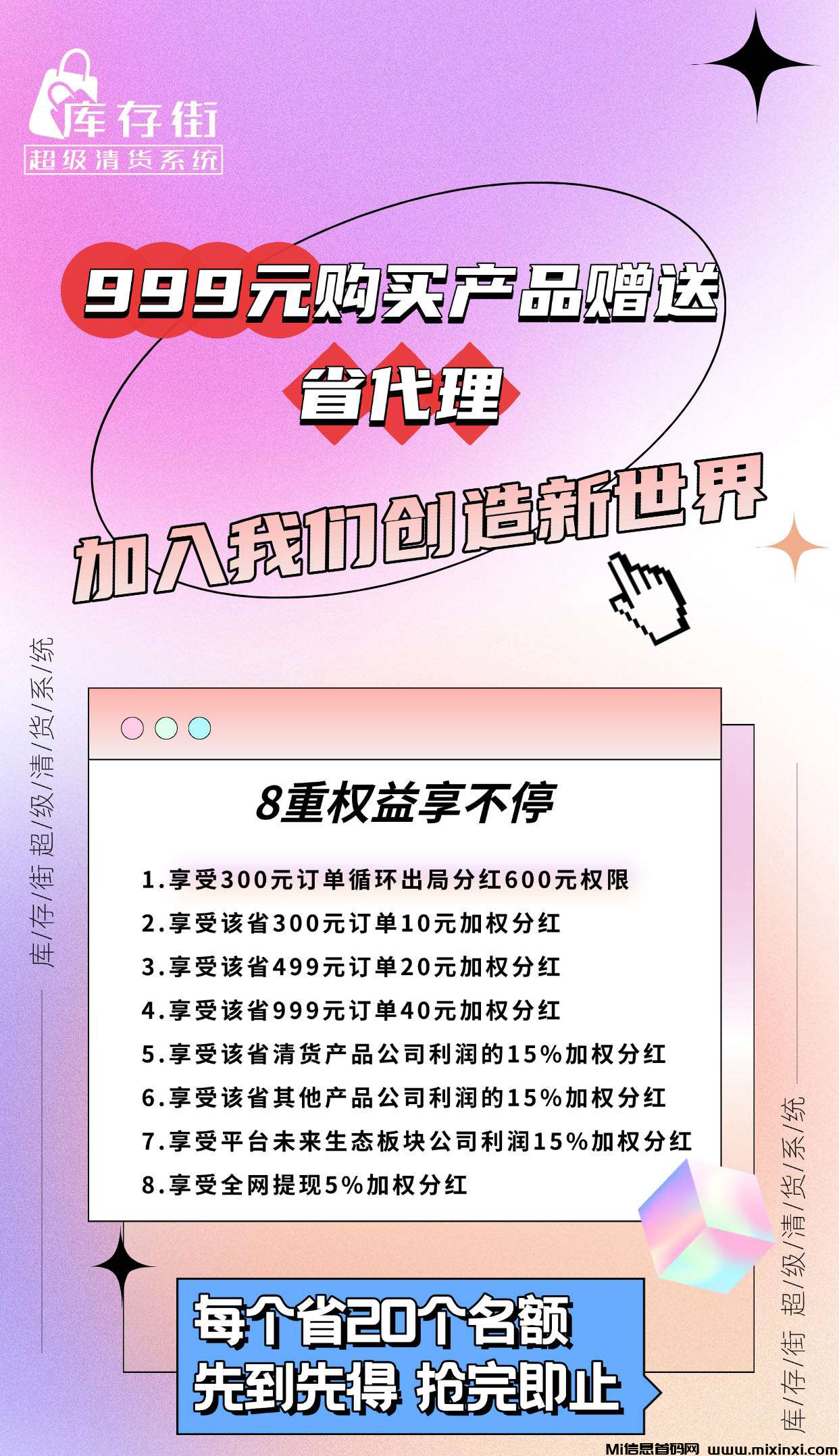 第一批吃螃蟹的人，库存街，超级清货系统，给力模式震撼来袭