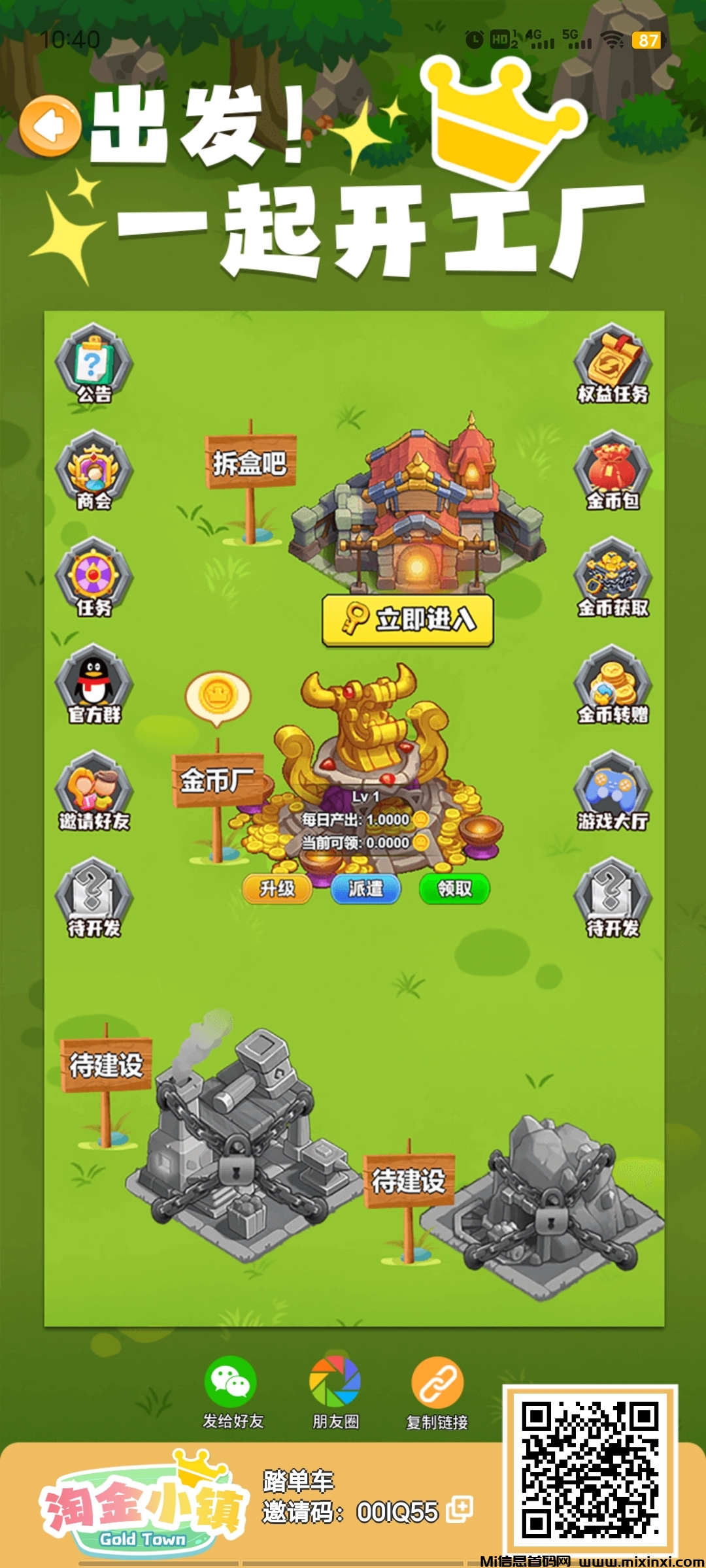 淘金小镇包括加工、扩建、升级等环节，让玩家可以体验经营的乐趣。