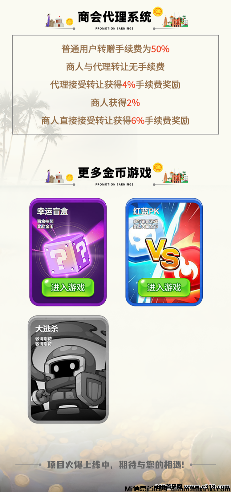 淘金小镇包括加工、扩建、升级等环节，让玩家可以体验经营的乐趣。