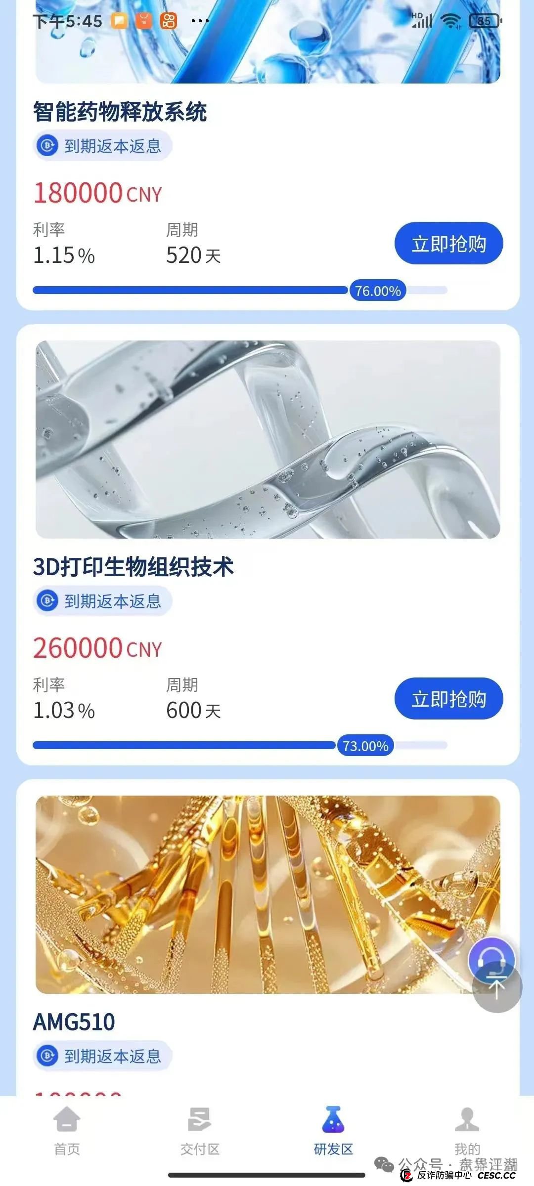 香港维尔利分红资金盘骗局最新消息