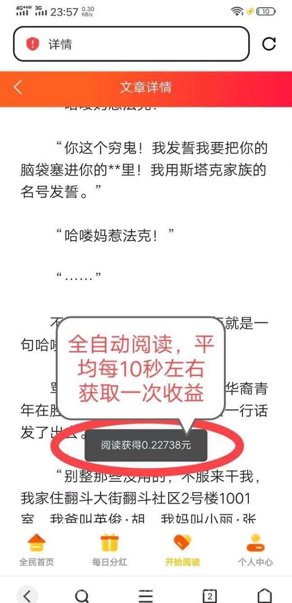 悦读赏金真的吗？无人工点击文章广告搬砖啦