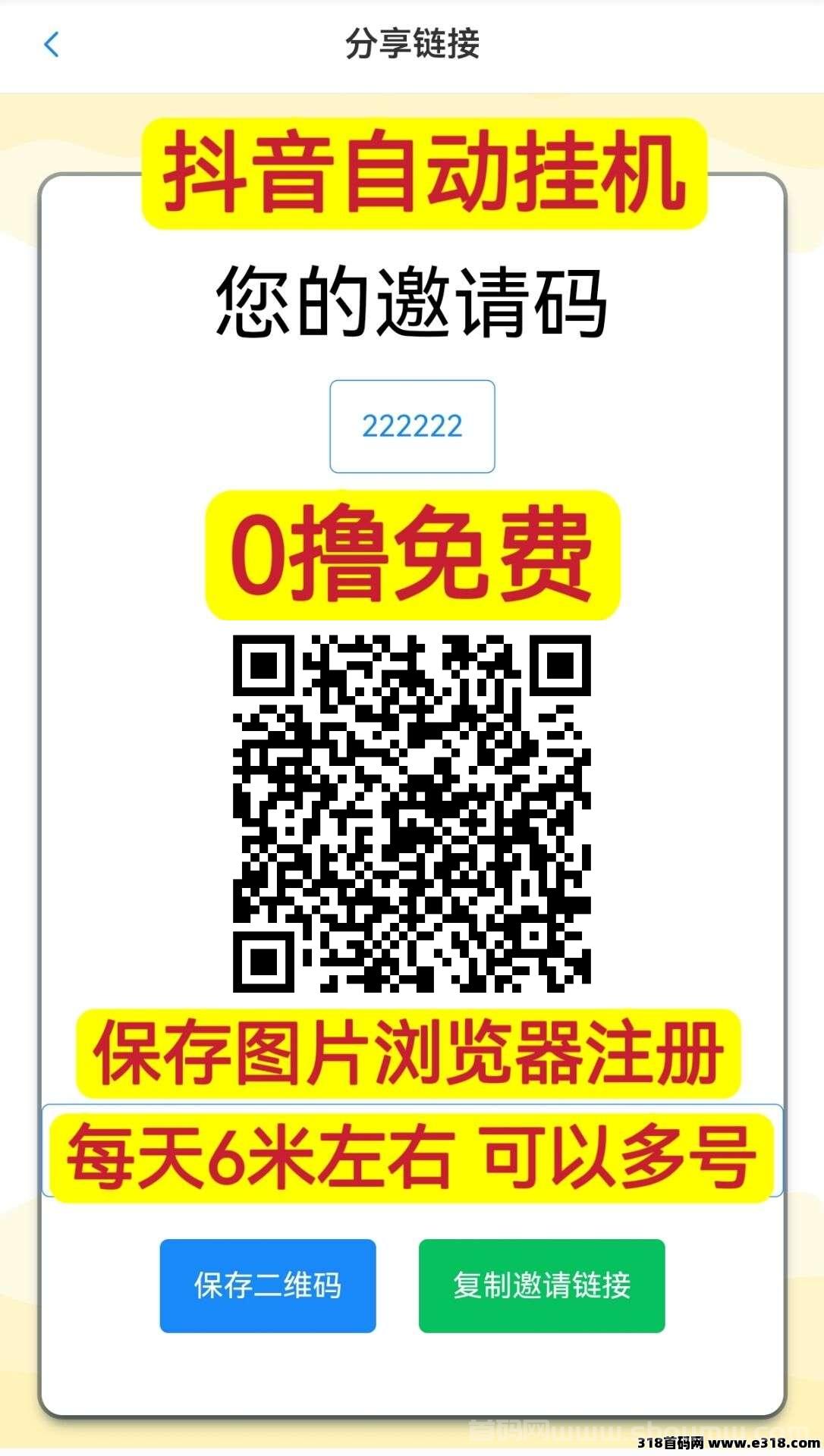 自动赚纯零撸项目_抖音自动唰播放量赚零花哦