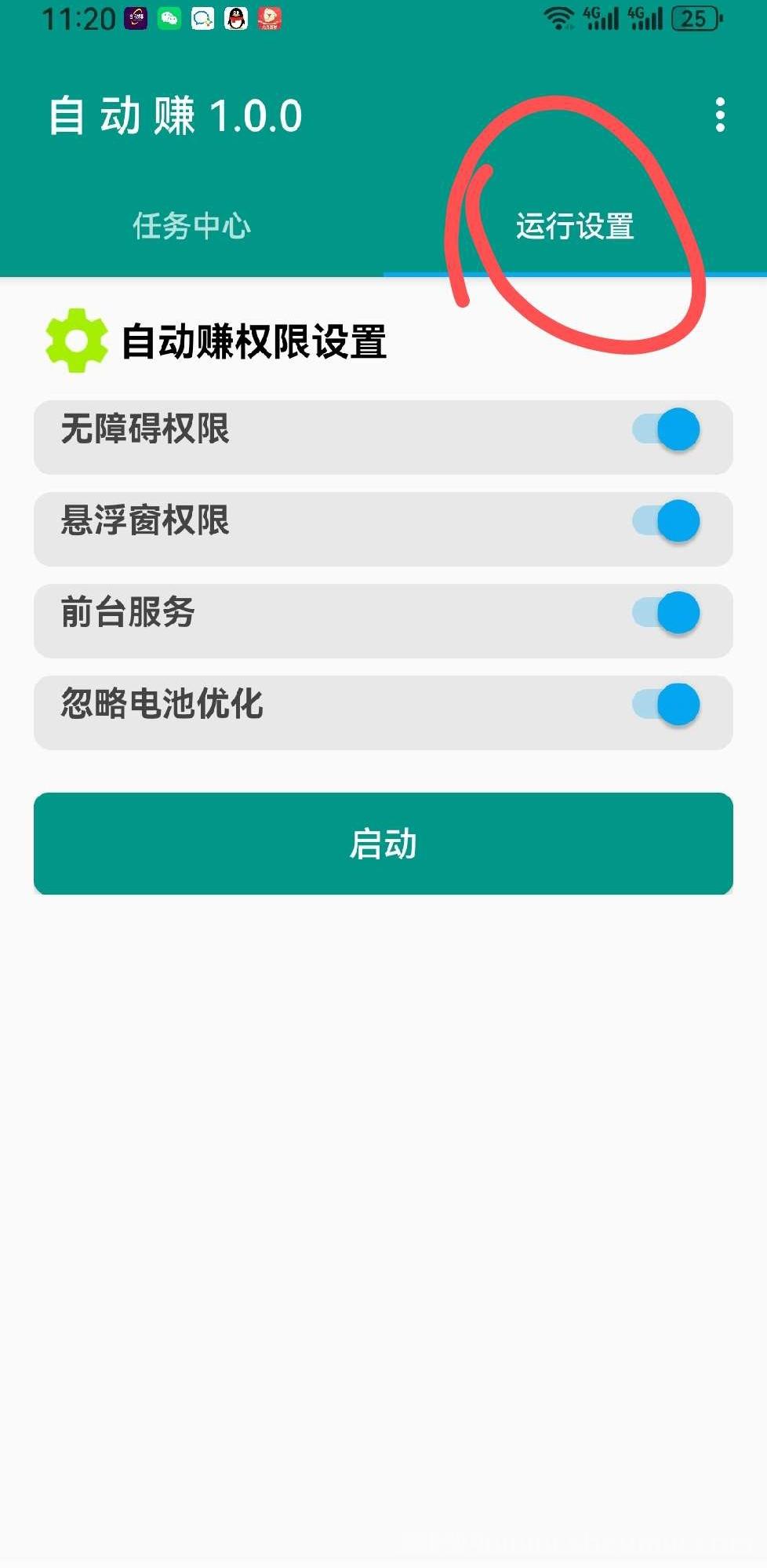 自动赚纯零撸项目_抖音自动唰播放量赚零花哦