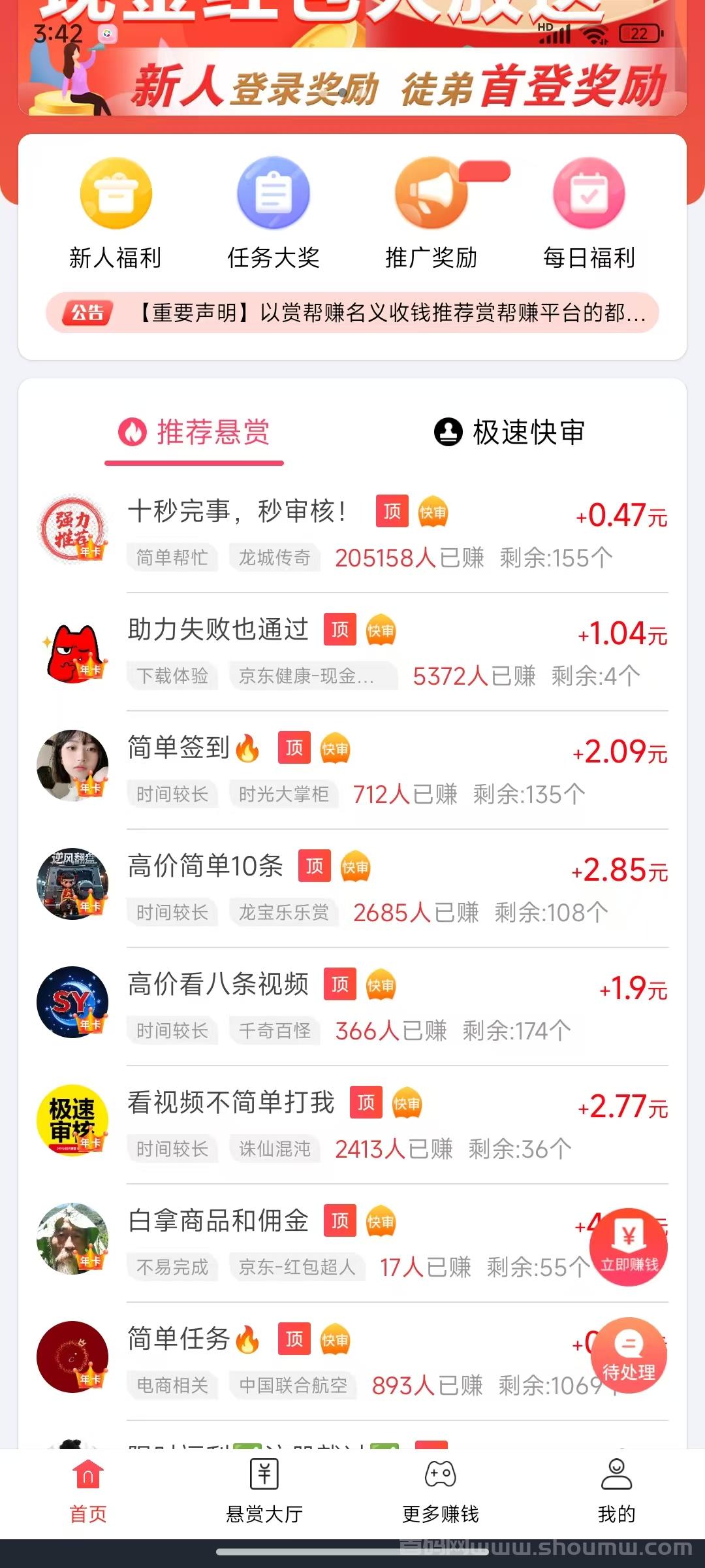 赏帮赚：零投入赚米新选择，轻松赚取每日奖励！