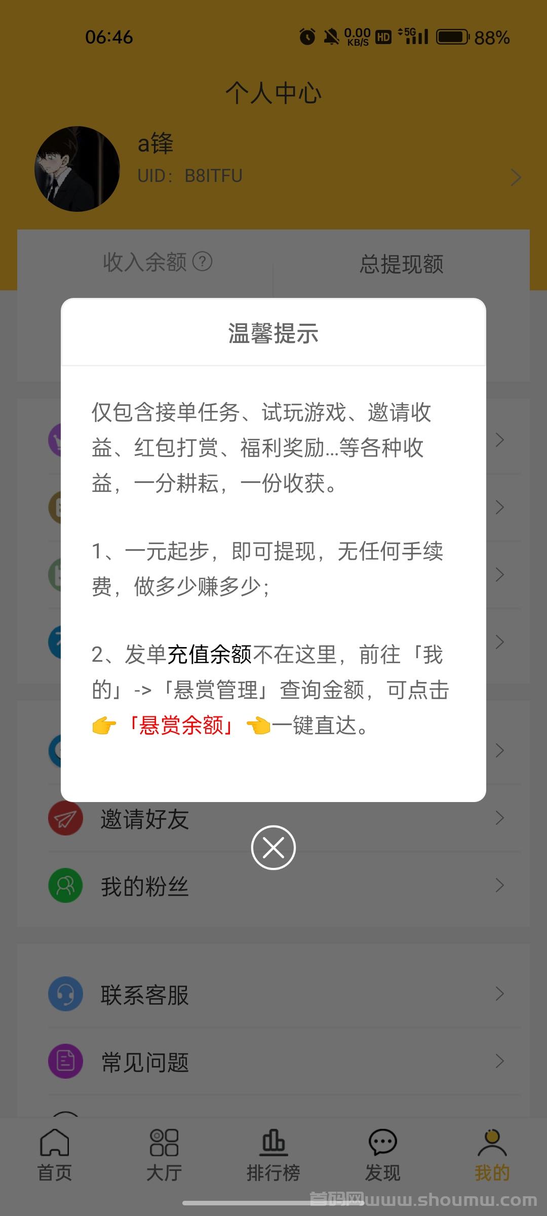 米多赚米app，每天轻松在家赚米，
