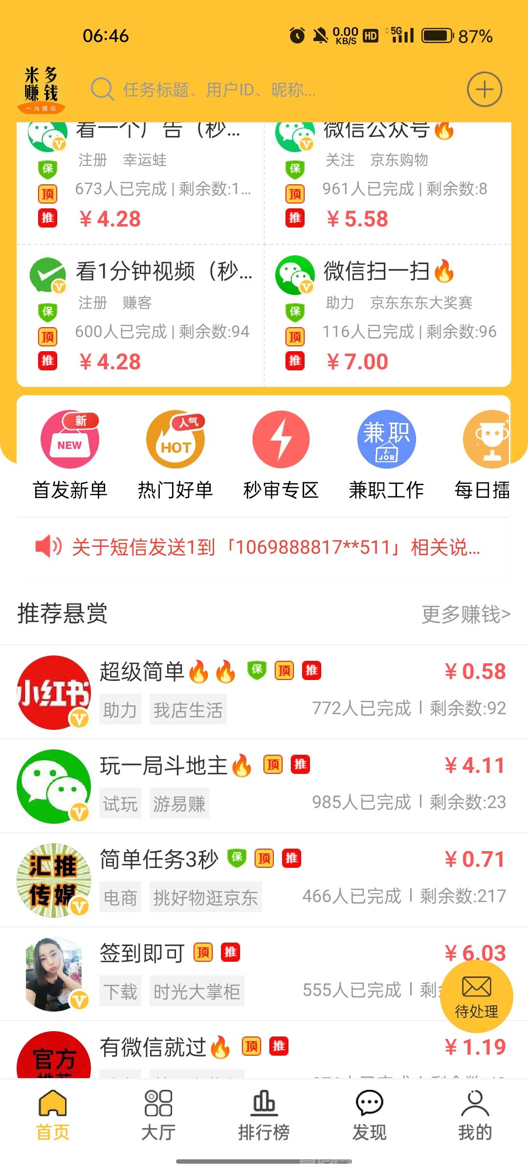 米多赚米app，每天轻松在家赚米，