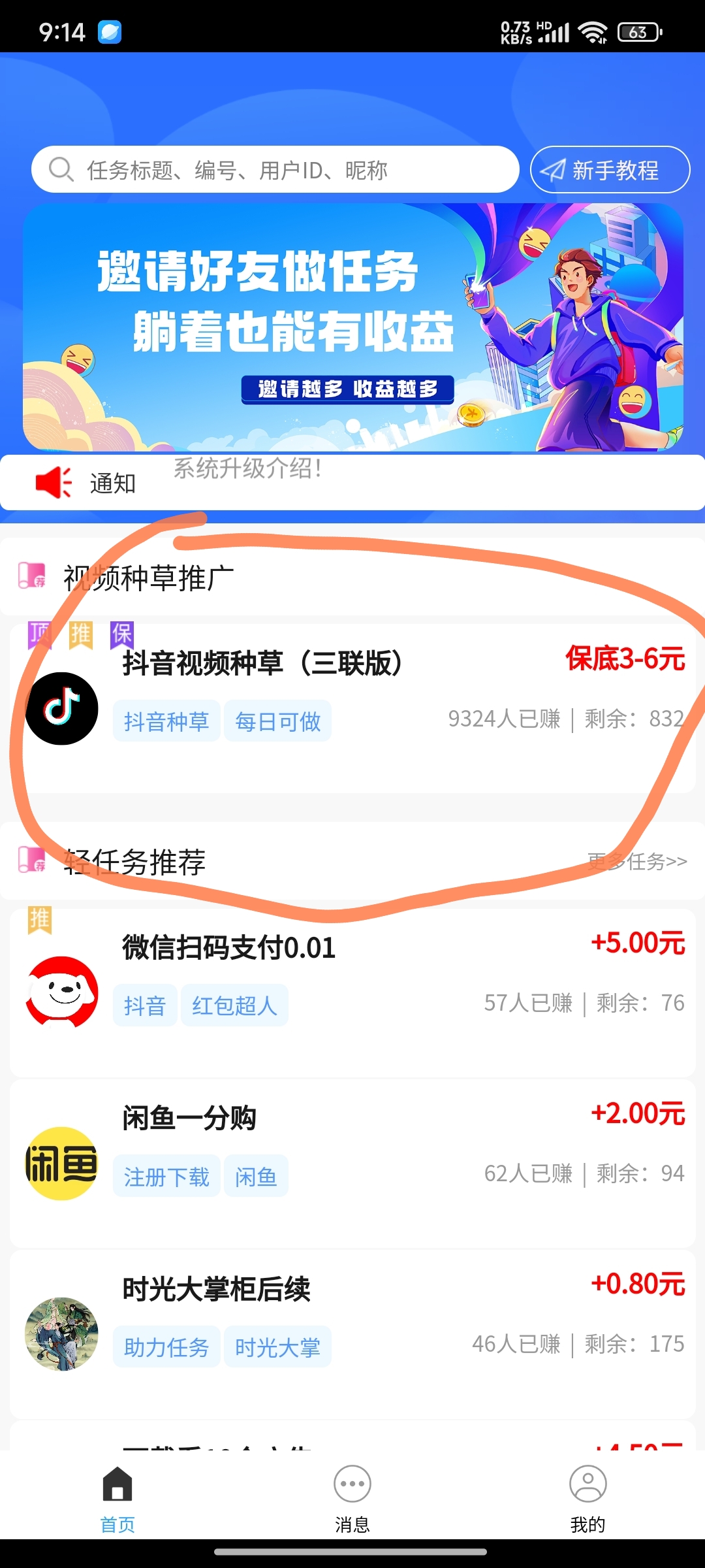 首码新燎原，新平台抖音简单代发视频，单号保底3-6元，轻轻松松赚米，亲测到账