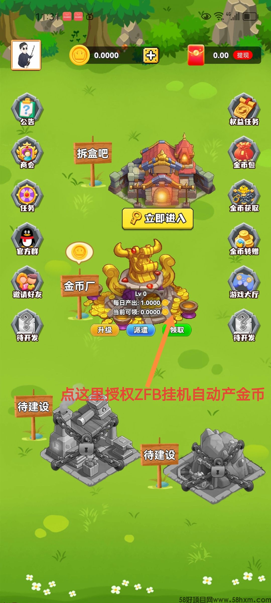 《淘金小镇》无广告纯挂机每天产1金币，收益高，外场秒回收!模式新颖，