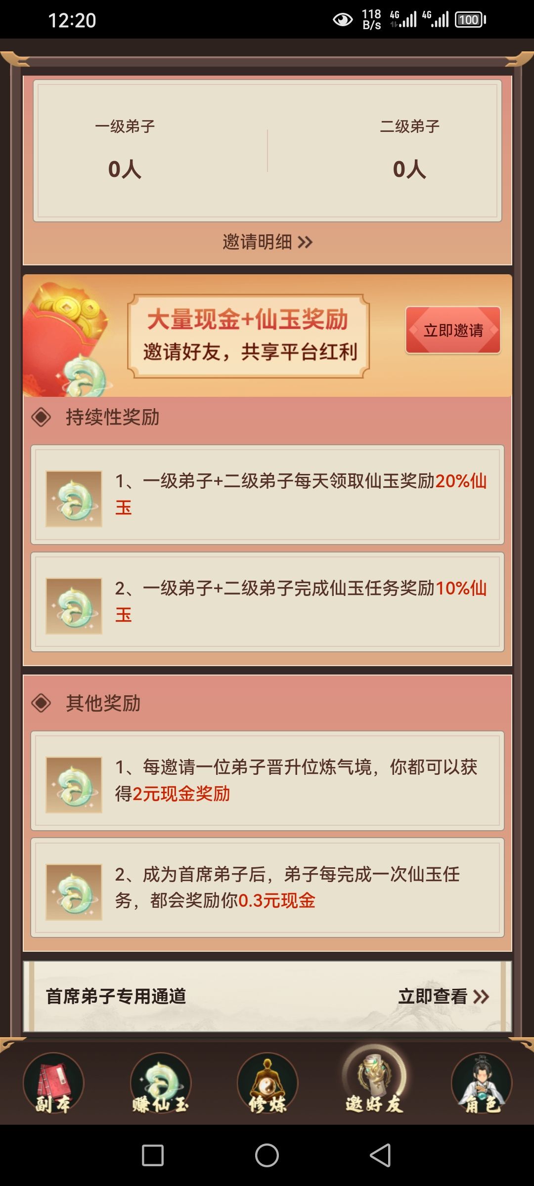 指尖修真零撸项目，通过简单的看广告，可以获得仙玉，收益高