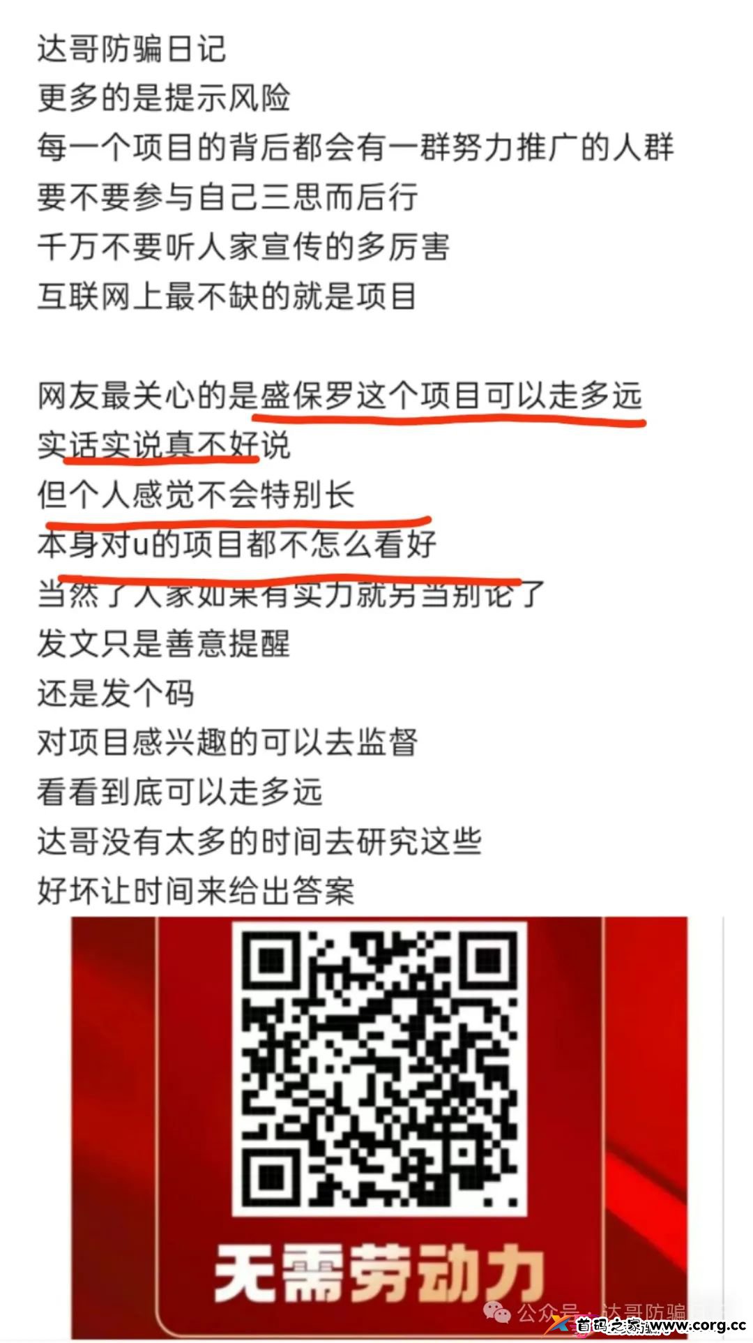 关于圣保罗国际供应链任务值奖惩标准的通知，凯琳电商同样的模式疯狂推广，贪婪的背后，都是一把锋利的镰刀在