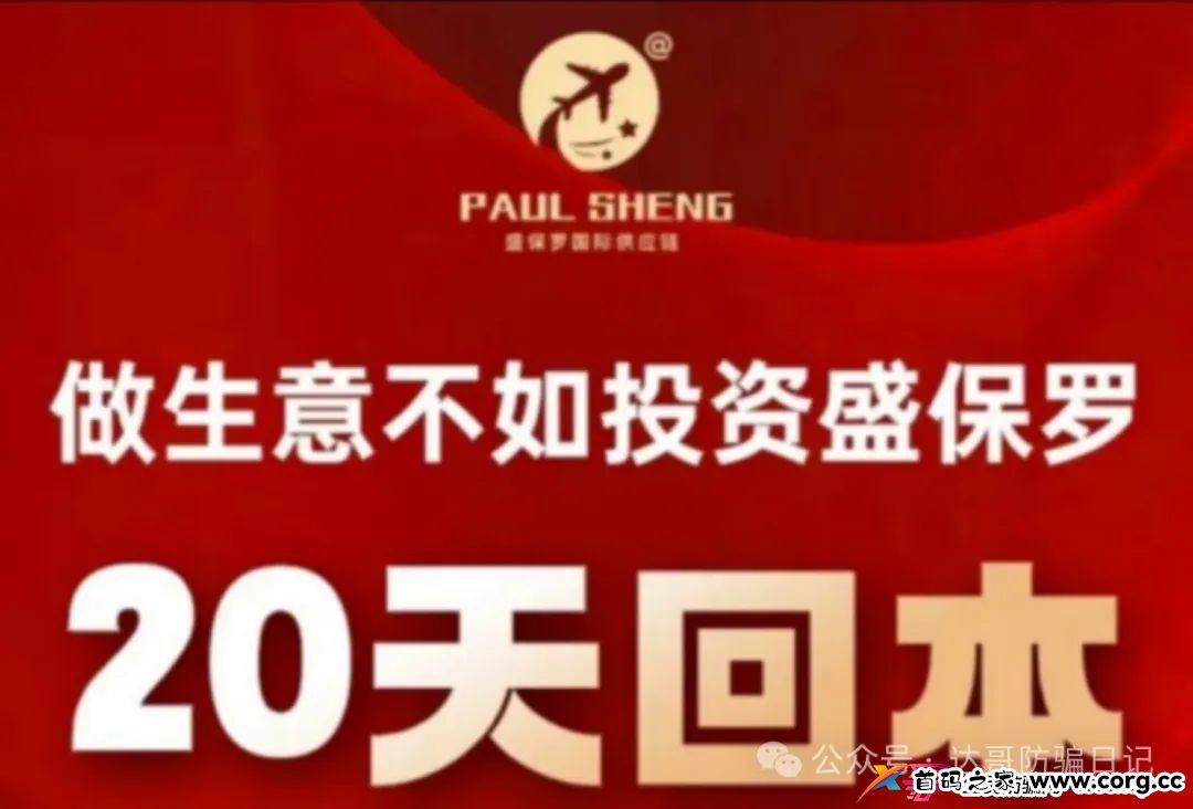 关于圣保罗国际供应链任务值奖惩标准的通知，凯琳电商同样的模式疯狂推广，贪婪的背后，都是一把锋利的镰刀在等待着你。