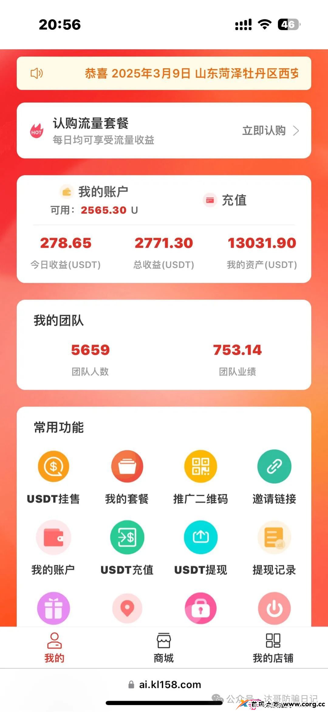 关于圣保罗国际供应链任务值奖惩标准的通知，凯琳电商同样的模式疯狂推广，贪婪的背后，都是一把锋利的镰刀在等待着你。