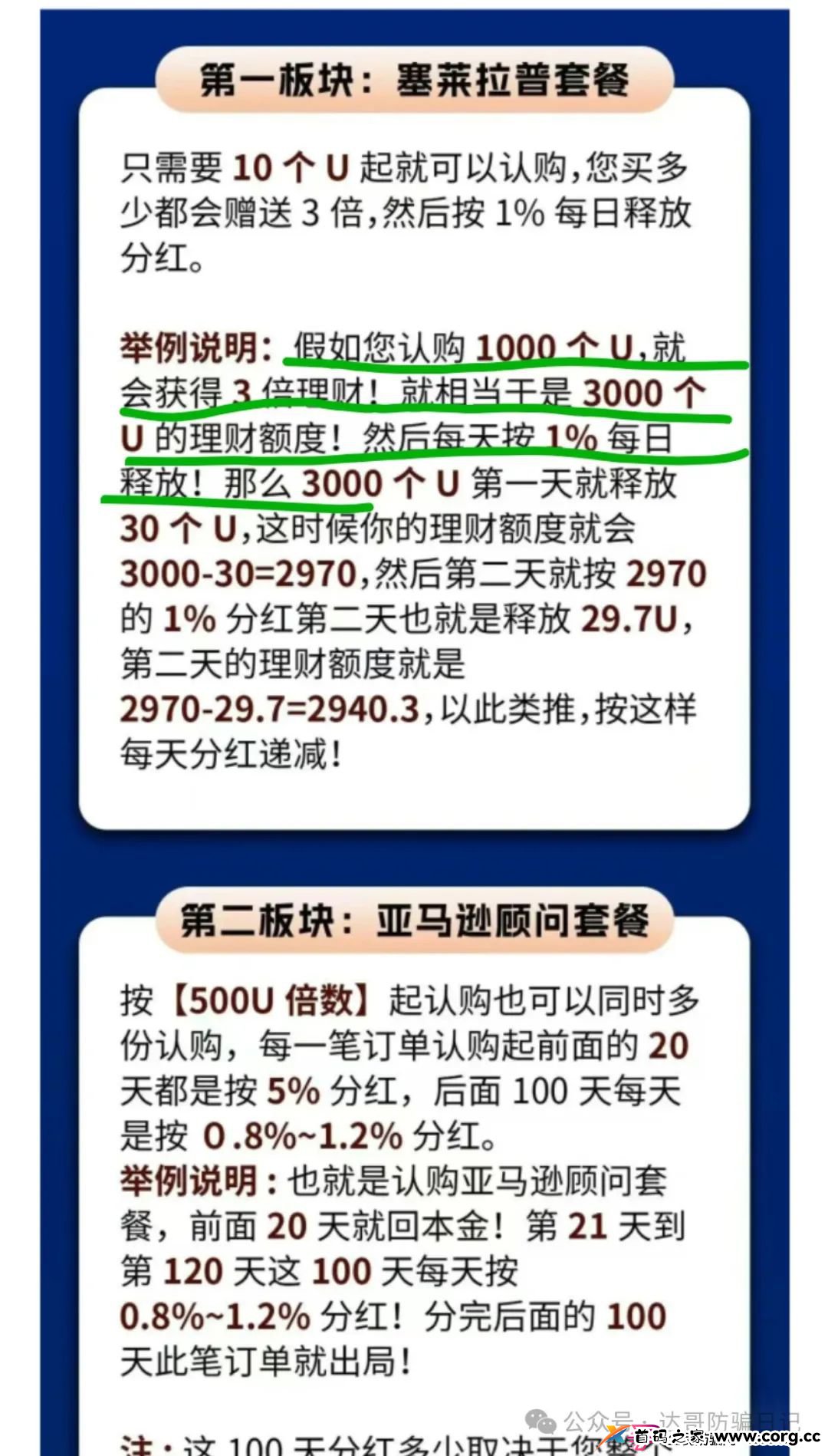 关于圣保罗国际供应链任务值奖惩标准的通知，凯琳电商同样的模式疯狂推广，贪婪的背后，都是一把锋利的镰刀在等待着你。