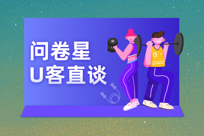 问卷星首码之家