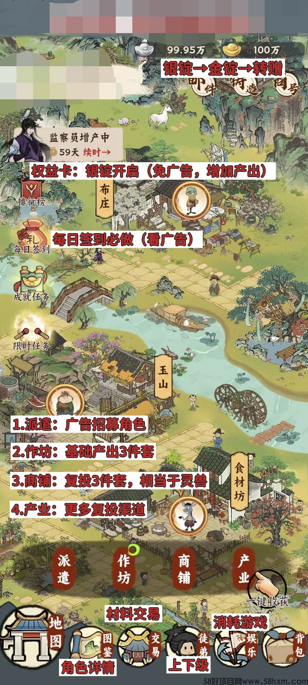 《时光大掌柜》免费零撸，可通过每日观看广告0撸门客，用门客兑换洪包或积分
