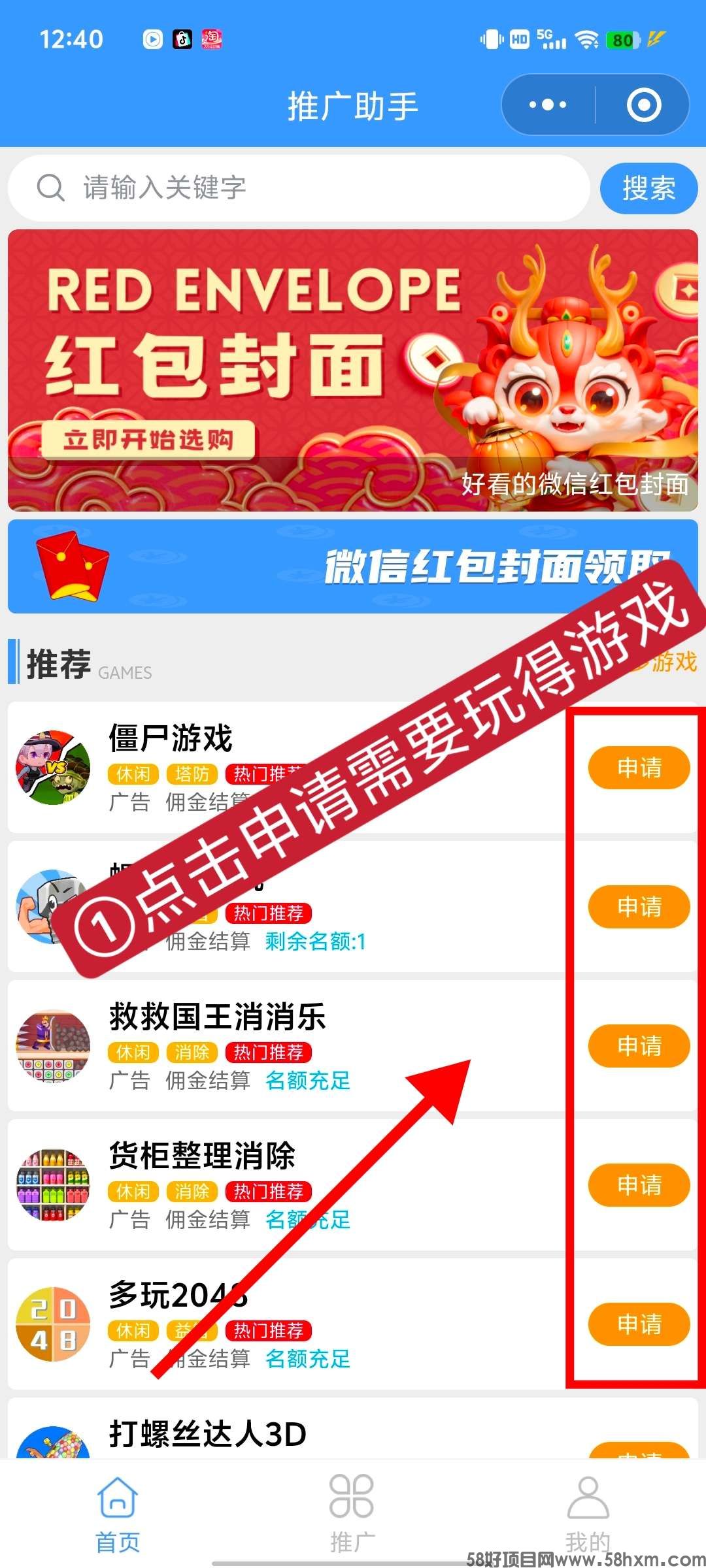 〖松仁〗 小游戏广告赚米每天无找撸，保底收益高，模式新颖，