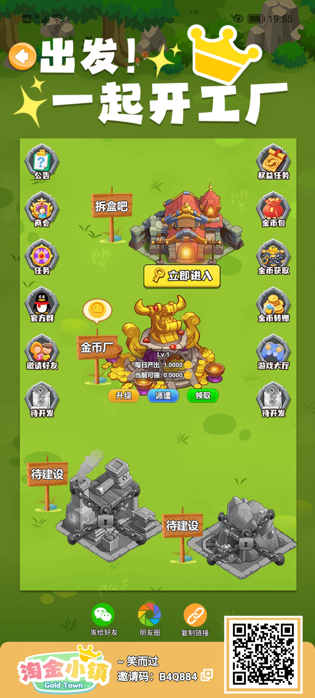 【淘金小镇】首码发布工厂经营模拟，零撸无广告纯挂机。