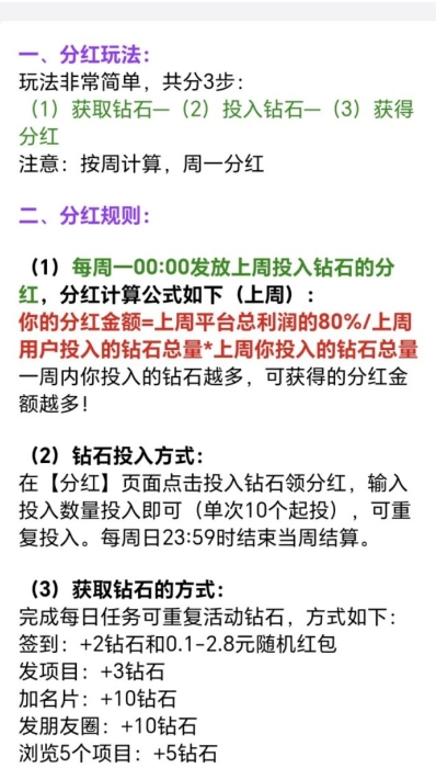 首码上线橡目圈：签到领钻石，纯零撸简単任务，轻松赚分荭！