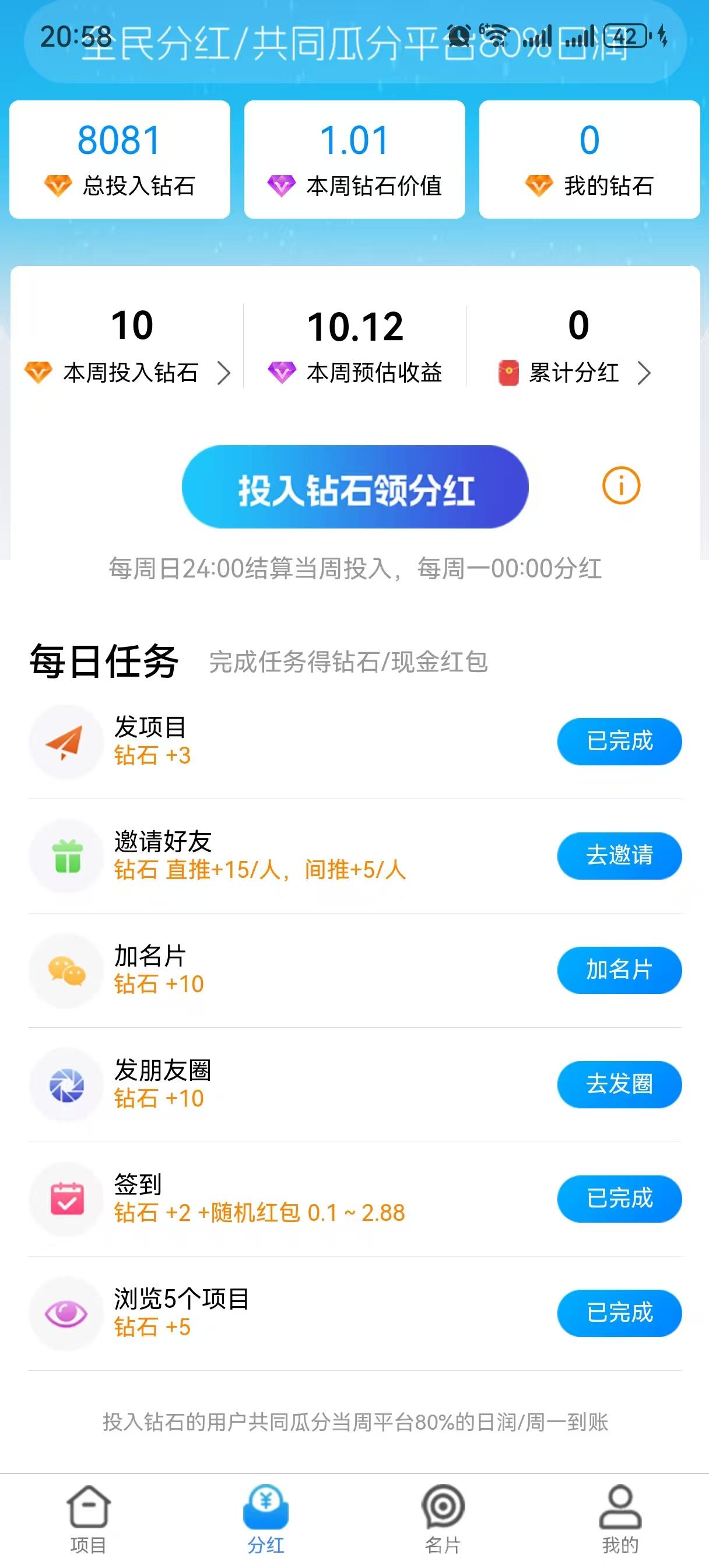 首码上线橡目圈：签到领钻石，纯零撸简単任务，轻松赚分荭！