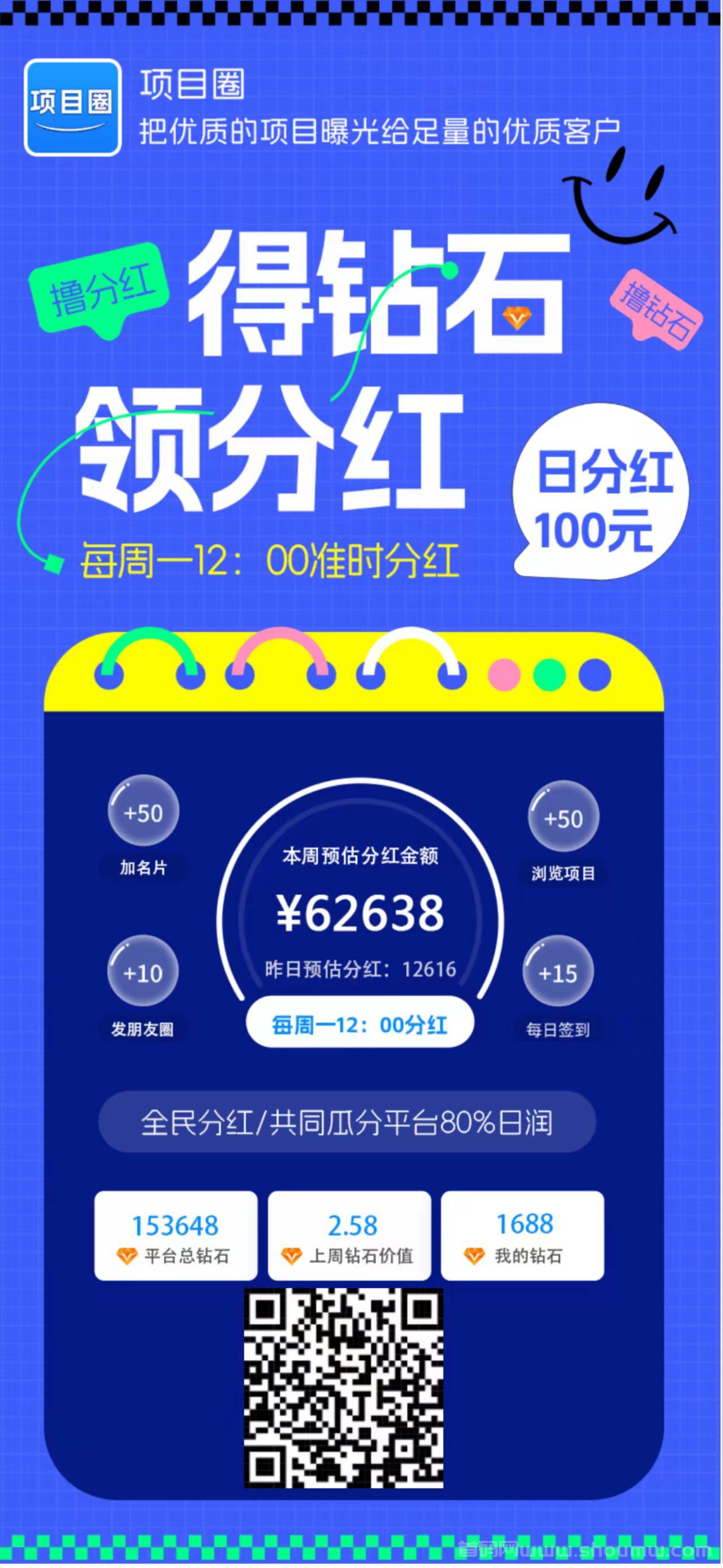 首码上线橡目圈：签到领钻石，纯零撸简単任务，轻松赚分荭！