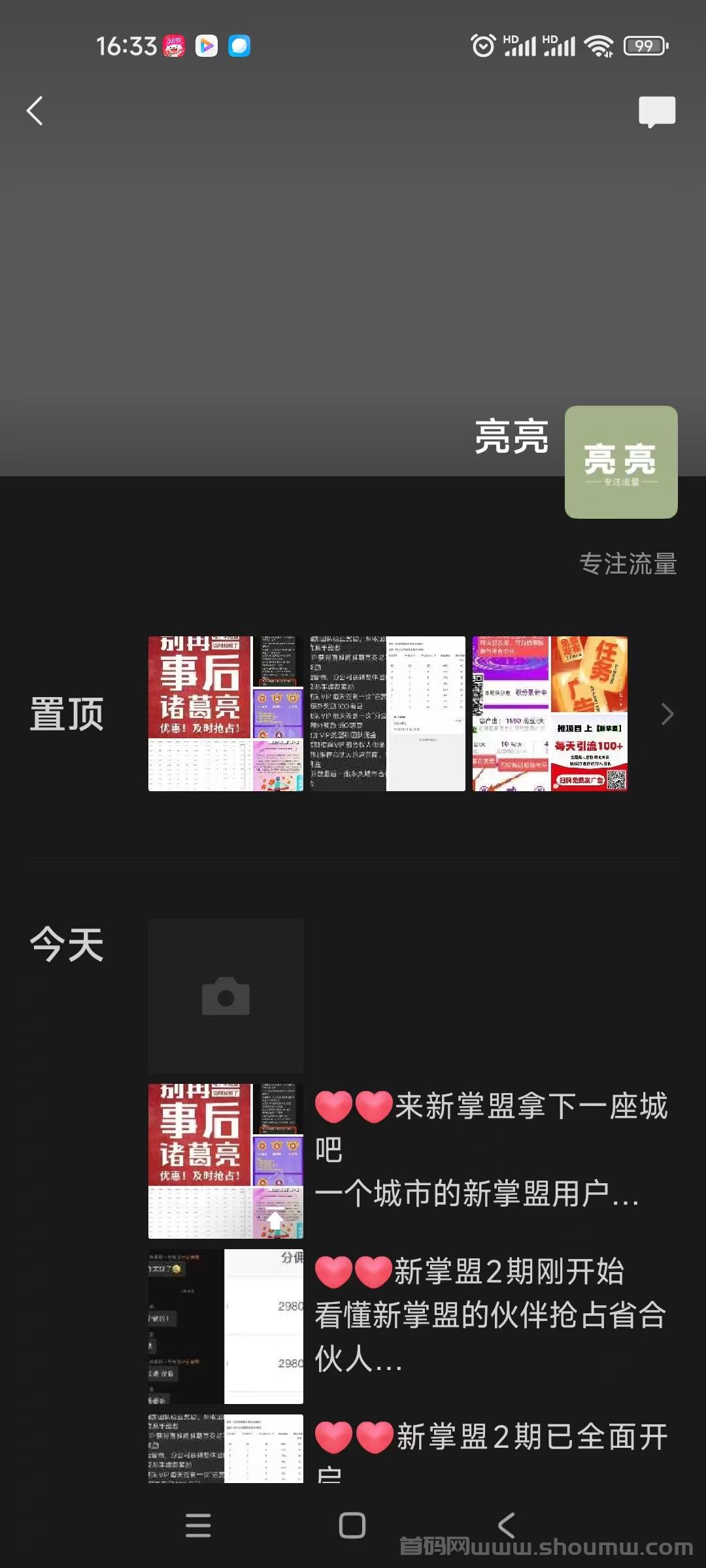 【新掌盟】免费加入签到赚米，精心打造蕞强0撸，看广告领萌豆拿芬荭（内附操作教程）