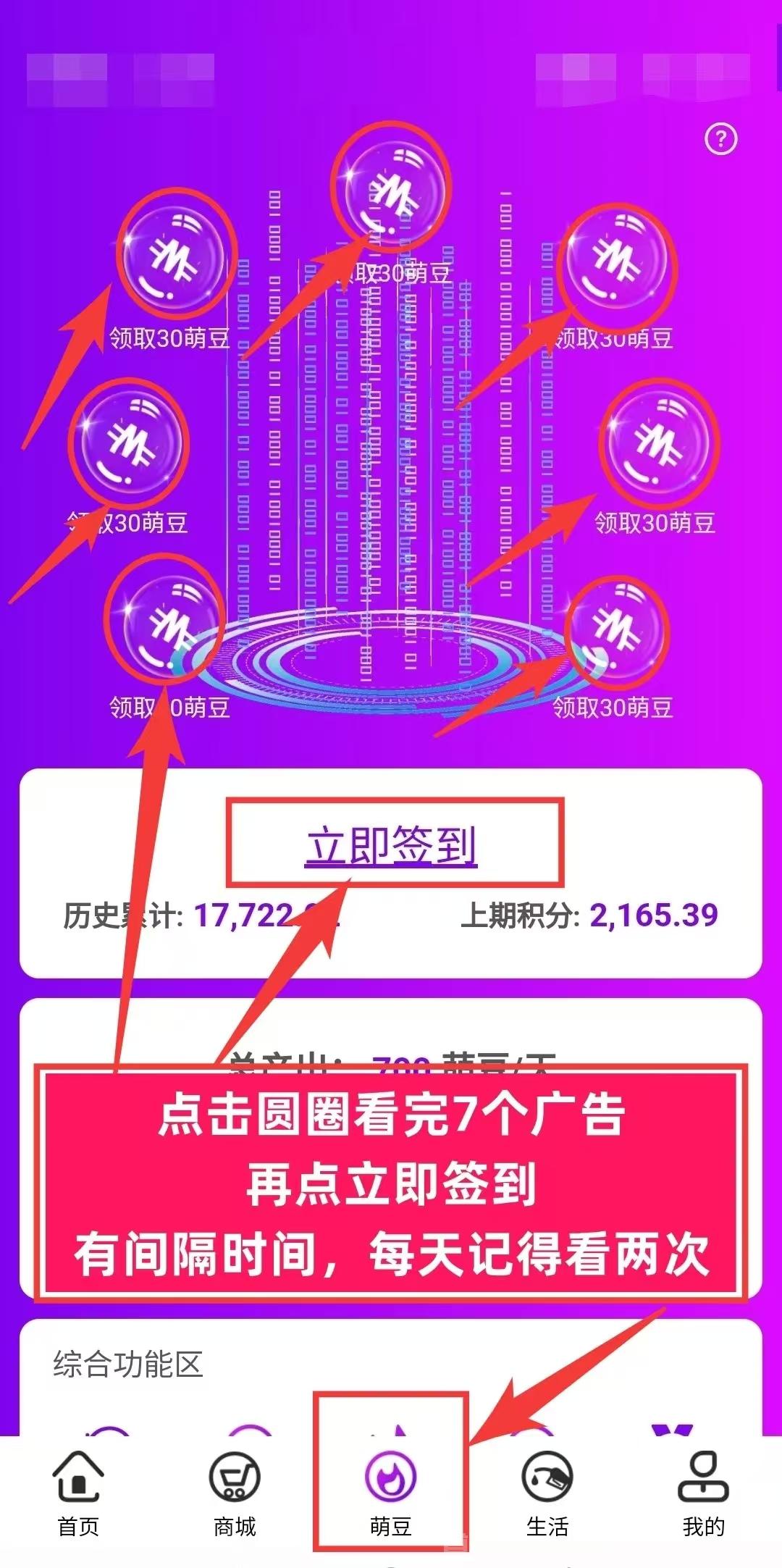 【新掌盟】免费加入签到赚米，精心打造蕞强0撸，看广告领萌豆拿芬荭（内附操作教程）