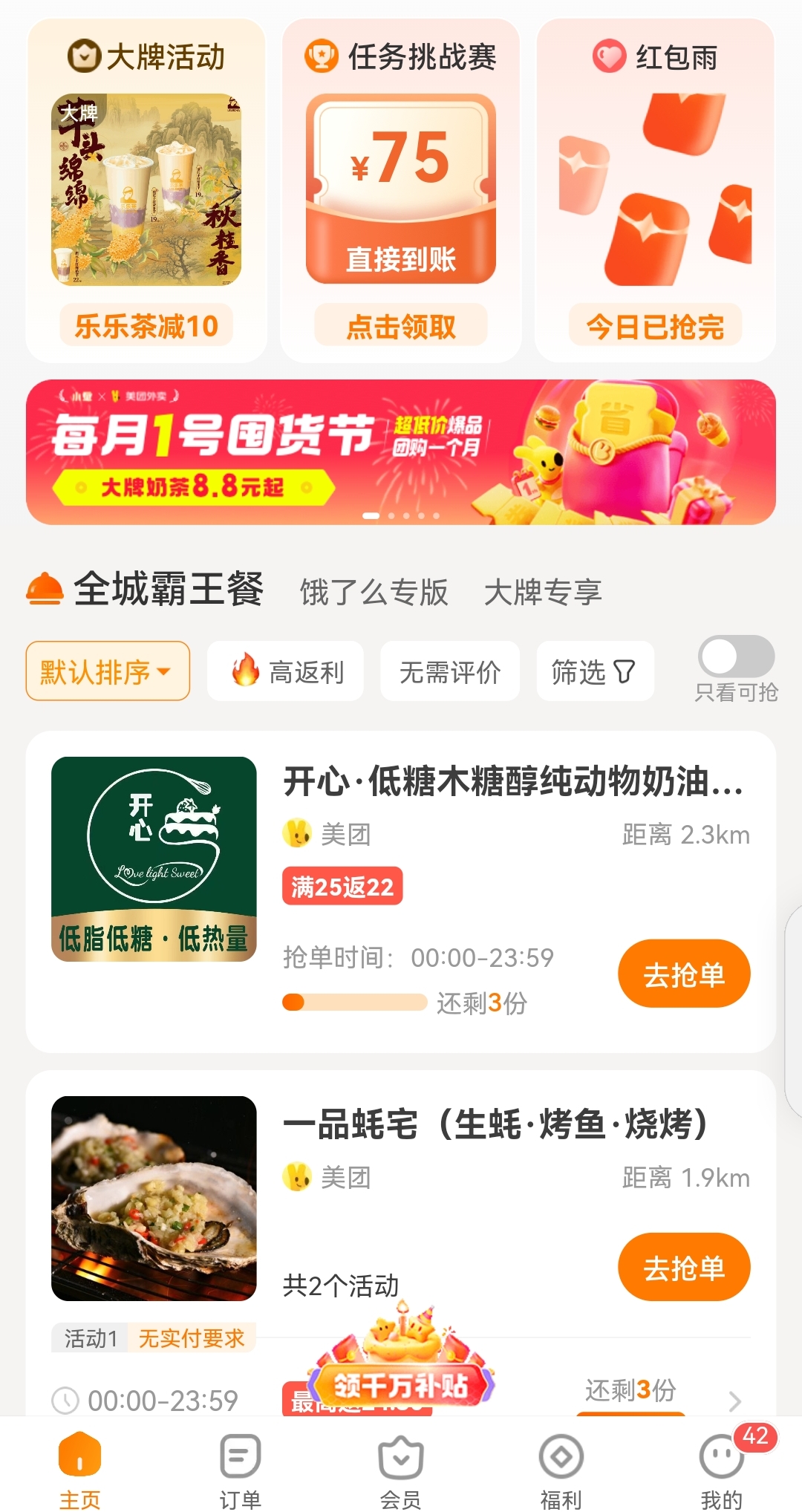 外卖党逆袭！这个平台让你白吃白喝还能赚钱，手慢无！