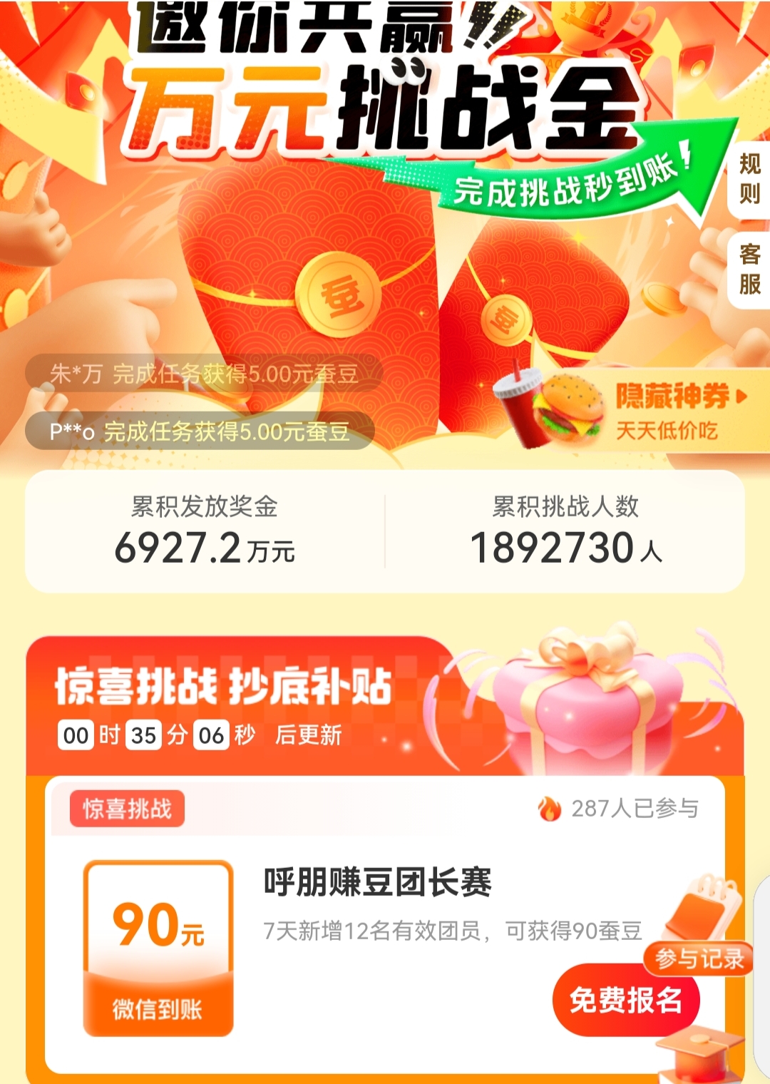 外卖党逆袭！这个平台让你白吃白喝还能赚钱，手慢无！