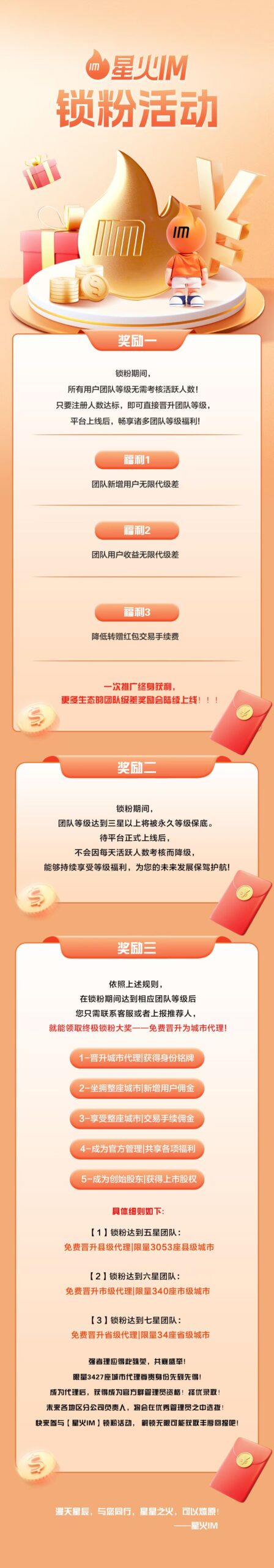 首码内测王炸项目！星火IM风暴来袭，错过血亏！