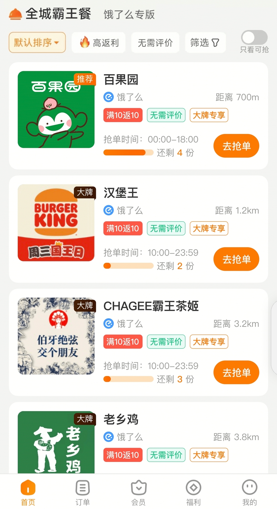外卖党逆袭！这个平台让你白吃白喝还能赚钱，手慢无！