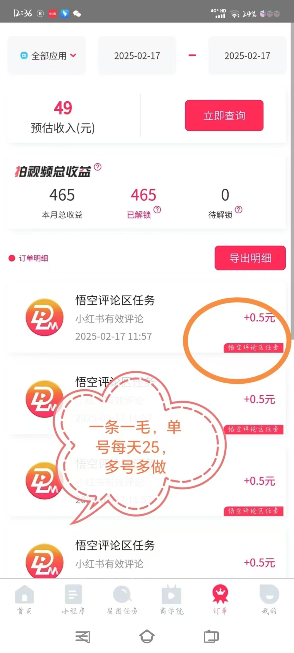 抖啦咪，悟空评论，一单5毛，一分钟一单