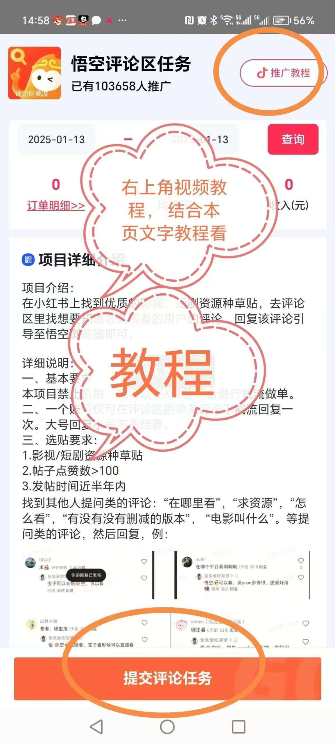 抖啦咪，悟空评论，一单5毛，一分钟一单